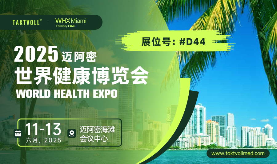 MG不朽情缘Taktvoll即将亮相2025年CMEF春季展，邀您共襄盛会！