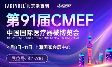 MG不朽情缘Taktvoll即将亮相2025年CMEF春季展，邀您共襄盛会！