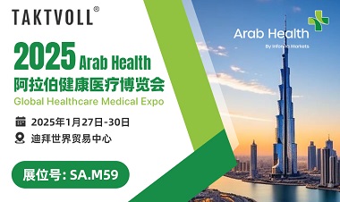与Taktvoll相约迪拜，共襄2025年Arab Health盛会